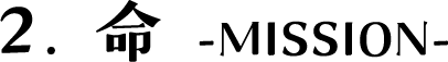 命