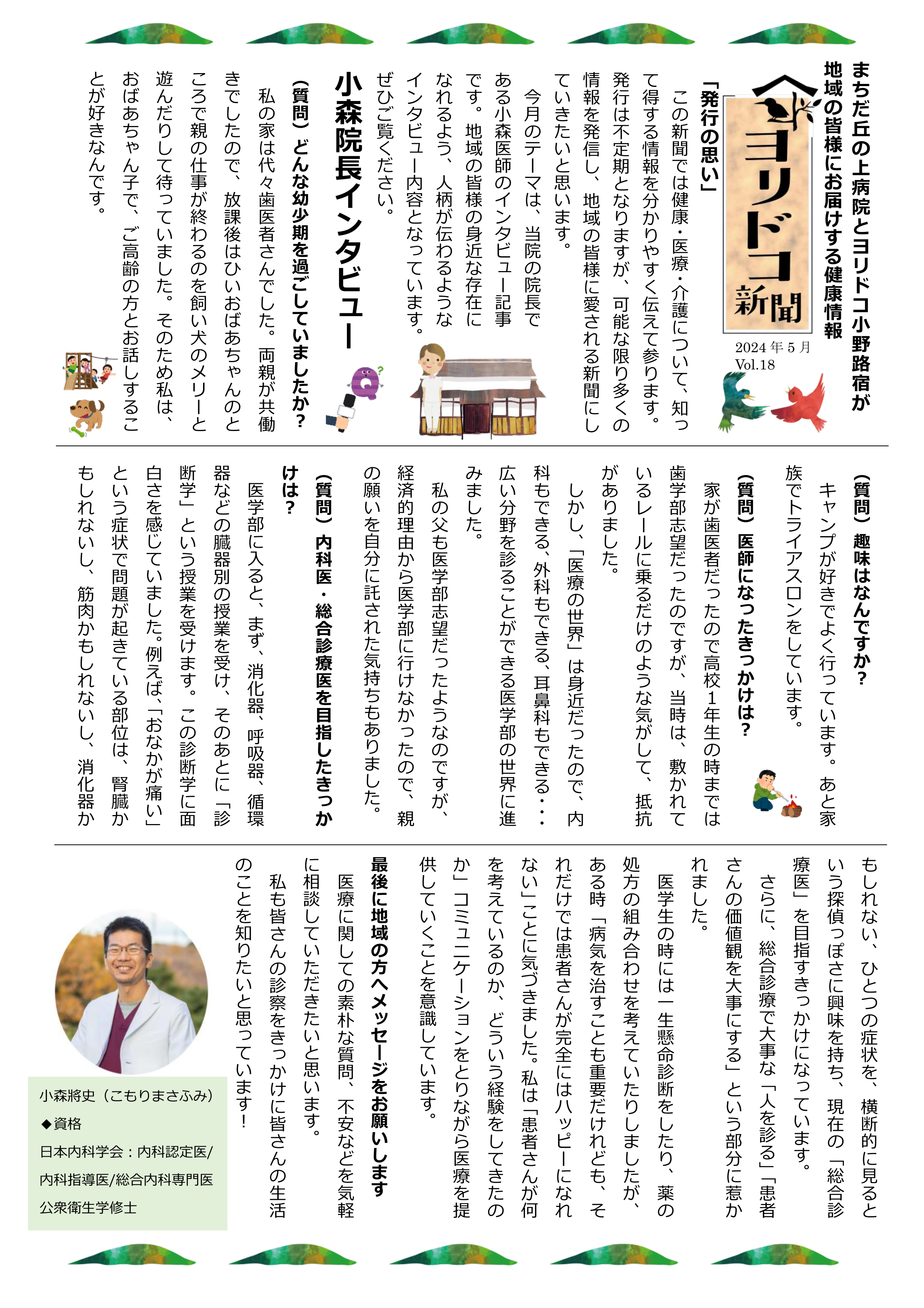 ヨリドコ新聞(PDF)へのリンク
